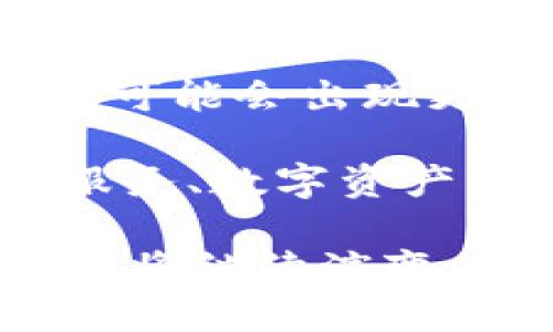 最早的比特币钱包叫什么名？全面剖析比特币钱包的演变与发展

bianwei
最早的比特币钱包是“Bitcoin-Qt”，它是由比特币创始人中本聪于2009年开发的。这款钱包是比特币系统的第一个完整客户端，负责管理用户的比特币地址、执行交易，并与比特币网络进行同步。Bitcoin-Qt后来演变为BTC Core客户端，依然是目前最常用的比特币钱包之一。


比特币, 比特币钱包, Bitcoin-Qt, 数字货币

---

比特币钱包的历史背景

比特币的诞生标志着数字货币的第一次重大突破。在2009年，中本聪发布了比特币的白皮书，并相应地推出了第一个比特币客户端——Bitcoin-Qt。这个钱包并不仅仅是一个存储比特币的地方，它在比特币网络中起到了至关重要的作用，帮助用户进行交易并确保区块链的安全性。

Bitcoin-Qt作为第一个比特币钱包，提供了用户与比特币网络之间的接口。用户可以通过它创建和管理比特币地址，发送和接收比特币，并且通过下载区块链进行交易的验证。相较于后来推出的各种比特币钱包功能，Bitcoin-Qt的功能相对简陋，但在当时却符合了用户的基本需求。

Bitcoin-Qt的技术架构与特点

Bitcoin-Qt采用了P2P（点对点）网络架构，这意味着用户的交易是通过直接连接到其他用户的节点来进行，而不是依赖于中央服务器。这种去中心化的特性不仅增强了比特币网络的安全性，同时也提高了其抗审查能力。

随着时间的推移，Bitcoin-Qt不断更新和迭代，加入了许多新功能。早期的版本主要集中在核心功能，如生成新地址、处理交易等，而后来的版本则增加了图形用户界面（GUI）、钱包加密、多种币种的支持等，使得用户体验有了显著提升。

此外，为了保证用户的隐私和安全性，Bitcoin-Qt采用了许多加密技术。例如，用户可以通过加密钱包的私钥来确保比特币的安全，并防止未授权的访问。在此基础上，很多第三方钱包应用也开始了借鉴，与Bitcoin-Qt共同推动了比特币钱包的发展。

比特币钱包的演变与多样化

随着比特币的流行和市场的扩展，各种不同类型的钱包陆续问世。Bitcoin-Qt作为起点，推动了钱包技术的多样化，涵盖了硬件钱包、桌面钱包、移动钱包和网页钱包等诸多形式。

硬件钱包如Ledger和Trezor专注于提供安全的离线存储，保护用户资产。而移动钱包如Electrum和Mycelium则提供了简便的操作界面，方便用户随时随地进行交易。同时，网页钱包如Coinbase和Binance也因其便捷性和多功能性而大受欢迎。

这种多样化的趋势使得新手用户和资深投资者都能够根据自己的需求选择合适的钱包类型。但与此同时，也带来了安全性方面的隐患，用户需要仔细考虑选择钱包时的安全性与私密性。

比特币钱包的使用注意事项

无论你选择哪个比特币钱包，使用时都有一些必要的安全措施需遵循。首先，确保选择一个信任度高且知名的钱包，尤其是硬件钱包，以防止被黑客攻击。其次，定期备份你的钱包文件和相关助记词，并存放在安全的位置。

此外，开启双重认证和其他安全措施，可以让你的比特币资产更加安全。在进行交易时，要核实对方的信息，避免进入钓鱼网站，从而保证交易的顺利进行。

---

常见问题及解答

h4问题一：比特币钱包和其他数字货币钱包有何不同？/h4

比特币钱包与其他数字货币钱包有几个显著的不同之处。首先，比特币钱包主要专注于比特币的存储和交易，而其他数字货币钱包则可以支持多种不同的加密货币，比如以太坊、瑞波币等。比特币钱包在功能和特性上往往针对比特币的独特性进行，例如比特币特有的地址格式和交易机制。

其次，由于比特币是最早的加密货币，其生态系统也更加成熟。因此，比特币钱包的开发、更新和交流社区的支持相对来说要更活跃。相比之下，某些较新的数字货币钱包可能在安全性和功能上尚不够完善，而比特币在这方面已经经过了多年的验证。

最后，在市场接受度和流通性上，比特币钱包的优势也是明显的。大多数交易平台、商店和服务都广泛接受比特币，而其他数字货币的接受程度则较低。因此，从实用性角度考虑，选择比特币钱包相对来说更为稳妥。

h4问题二：如何选择合适的比特币钱包？/h4

选择合适的比特币钱包需要考虑多个因素，以下是几个关键点：

首先，安全性是选择比特币钱包的首要考虑因素。尽量选择知名的钱包供应商，查看他们的安全措施，例如是否提供双重认证、私钥管理和钱包加密等功能。硬件钱包虽然比软件钱包价格较高，但安全性更好，适合长期投资。

其次，考虑用户体验。对于新手用户，简单易用的界面至关重要。移动钱包或桌面钱包的图形用户界面应当友好且直观，让用户可以轻松完成交易。而对于高级用户，可能会更看重功能的多样性和个性化配置。

第三，查看钱包是否支持你需要的功能。例如，有些钱包支持与其他平台集成，允许用户直接通过钱包进行交易或购买商品，增加了钱包的实用性。此外，还要确定钱包是否能够方便地备份和恢复，以防丢失数据。

最后，选择一个客户服务良好的钱包供应商也是非常重要的。一个好的客服团队可以在你遇到问题时提供及时帮助，增强了用户的信任感和使用体验。

h4问题三：比特币钱包的未来趋势是什么？/h4

比特币钱包的未来趋势可以从几个方面进行展望。首先，安全性将是未来比特币钱包发展的重点。随着黑客攻击手段的日益复杂，钱包开发者需要不断升级安全技术，以保护用户的资产。此外，可能会有更多创新的安全方法被引入，比如面部识别和指纹识别等生物识别技术。

其次，用户体验会越来越受到重视。钱包应用设计将更加注重用户的需求，提供更加直观与便利的操作界面。同时，随着区块链技术的发展，可能会出现更加智能化的钱包，如使用人工智能帮助用户做出更明智的投资决策。

第三，在功能上，未来的比特币钱包可能会更多地集成其他区块链技术的应用，让用户能够不仅仅进行比特币交易，还能参与更多的金融服务、数字资产管理等。在这样的情况下，比特币钱包将不仅是资产存储工具，更会成为用户进行资产管理和投资的综合平台。

综上所述，比特币钱包经历了从Bitcoin-Qt到多样化钱包的长足发展，而在未来，随着技术的不断升级和社会的需求变化，比特币钱包也必将继续演变，成为满足用户多元化需求的重要工具。