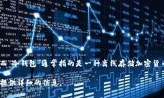 Tokenim并不是冷钱包的中文翻译。Tokenim 是一款支