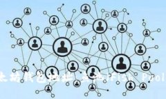 如何安全管理以太坊钱包地址：鱼池（Fish Pool）