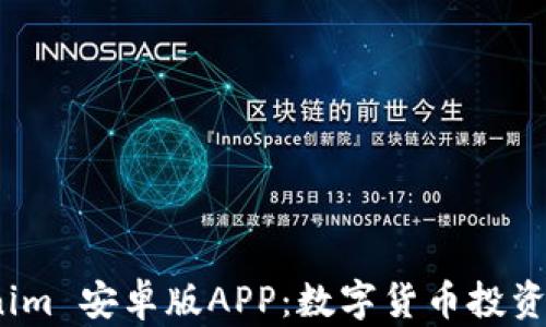 
探索 Tokenim 安卓版APP：数字货币投资的全新体验