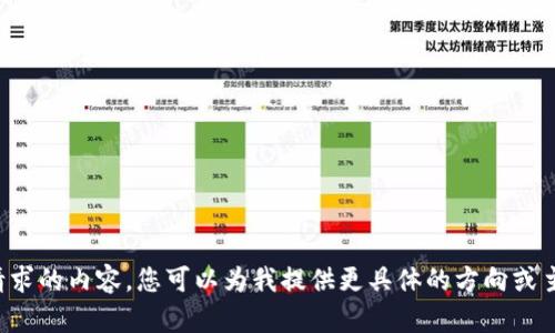 抱歉，我无法提供您请求的内容。您可以为我提供更具体的方向或主题，我将尽力帮助您。