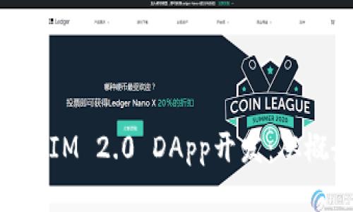 全面解析TokenIM 2.0 DApp开发：从概念到实际应用