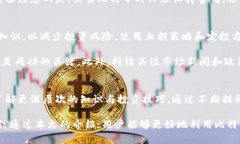 biao ti探索比特币菜鸟钱包：新手如何安全便捷地