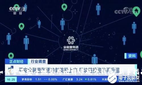 如何全面安全地使用比特币硬件钱包：新手指南