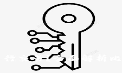 比特币钱包究竟能否进行交易？全面解析比特币钱包的功能与使用