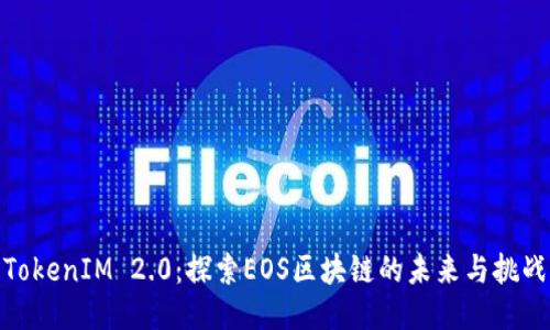 TokenIM 2.0：探索EOS区块链的未来与挑战