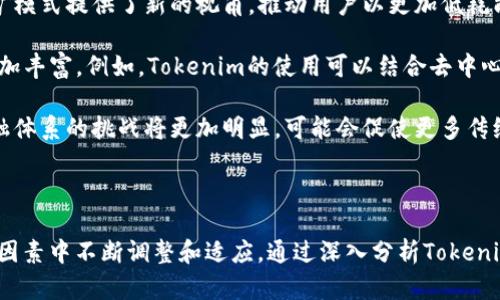   挖矿直接用Tokenim：一种新兴的加密货币挖矿方式研究 / 
 guanjianci 挖矿, Tokenim, 加密货币, 区块链 /guanjianci 

引言

随着区块链技术的发展和加密货币的普及，挖矿机制也不断演进。Tokenim作为一种新兴的加密货币，逐渐引起了市场的关注。本文将深入探讨Tokenim在挖矿中的应用，分析其优势和劣势，并对相关的技术细节进行全面解读，旨在帮助用户更好地理解这一新兴挖矿方式。


什么是Tokenim？

Tokenim是一种基于区块链技术的加密货币，旨在为用户提供便捷、高效的交易体验。Tokenim的特点是可以直接用于挖矿，这与传统的挖矿方法有着显著的不同。传统的挖矿通常需要大量的计算资源和电力支持，而Tokenim则通过一种新的方式，借助其网络中参与者的Tokenim代币进行挖矿。


Tokenim的挖矿机制

Tokenim采用“权益证明”（Proof of Stake, PoS）机制，这意味着用户可以通过持有Tokenim而非进行耗电量巨大的计算来获得奖励。用户持有Tokenim越多，参与的网络节点越多，其获得挖矿奖励的概率就越高。这种机制鼓励用户持有货币而不是频繁交易，避免了市场的剧烈波动。


Tokenim挖矿的优势

1. **节能环保**：相较于传统挖矿方式，Tokenim的挖矿方式高度节能，不再依赖高耗能的计算机设备，这让其更符合现代社会对于环保的追求。


2. **经济性**：用户不需要投入大量的硬件设备和电费成本，只需持有Tokenim即可参与挖矿，降低了投资门槛。


3. **易用性**：挖矿操作相对简单，用户只需将其Tokenim存放在特定的钱包中，就能自动进行挖矿，大大提升了参与的便利性。


Tokenim挖矿的劣势

1. **中心化风险**：由于持有Tokenim越多的用户有更高的挖矿概率，这会使得大户的影响力加大，存在一定的中心化风险。


2. **市场波动影响**：尽管采用了PoS机制，但Tokenim的市场价格仍然会受到整体加密货币市场的波动影响，用户持有的Tokenim价值有可能随时大幅度波动。


Tokenim挖矿的未来发展

随着区块链技术的不断成熟，Tokenim在挖矿领域的潜力将会进一步被挖掘。许多开发者和项目团队正在探索如何利用Tokenim的特性，推出新颖的挖矿应用。同时，随着区块链技术的普及和社会认知的提高，对Tokenim挖矿的需求必将随之增加，为市场注入新的活力。


常见问题探讨

问题一：Tokenim作为新兴加密货币的竞争力如何？

Tokenim在众多加密货币中脱颖而出，其竞争力可从多个方面进行分析。

首先，Tokenim在技术上的创新使其具备了独特的挖矿机制。与比特币等传统货币的工作量证明（Proof of Work）机制相比，Tokenim的权益证明（Proof of Stake）显然更加节能环保，使其在当前全球愈加重视可持续发展的背景下具备一定的竞争优势。许多矿工和用户都愿意探索这种更为绿色的挖矿方式。

其次，Tokenim的持有者可以通过简单的方式参与挖矿，这无疑提升了用户的参与性和活跃度。对于许多技术背景较弱的用户来说，难以进入的传统挖矿大门因此变得更加宽敞。这种更为人性化的设计有利于扩展其用户基础，从而在竞争中占据一定优势。

尽管如此，Tokenim也面临着许多挑战。众多加密货币的涌现让市场竞争愈发激烈。Tokenim必须不断创新以满足用户的需求，保持其吸引力。此外，市场波动依然是Tokenim面临的一大隐忧，其价值的稳定性直接影响用户的挖矿意愿和持有信心。

问题二：怎样提高Tokenim挖矿的收益？

挖矿收益的高低通常受多个因素的影响。对于Tokenim挖矿而言，用户可以通过以下方式提升收益：

首先，增加持有的Tokenim数量。挖矿机制表明持有越多的Tokenim，获得奖励的概率越大。用户可以通过各种渠道购买或交易Tokenim，以增加其在网络中的权重。切忌频繁交易，因为这可能导致持有的Tokenim数量不稳定，反而影响挖矿效果。

其次，选择合适的钱包。Tokenim挖矿通常需要用户将代币存放在特定的钱包中，这也是获得挖矿奖励的前提。一些钱包在安全性、易用性或者收益分配机制上可能会有所不同，用户需根据自身体验选择最合适的钱包。使用功能全面且信誉好的钱包能够提升挖矿收益的保障。

第三，参与社区活动和网络治理。许多加密货币项目都会鼓励用户通过投票和治理参与项目决策。通过积极参与这些活动，用户不仅能获得一定的奖励，还能通过了解项目的未来方向来作出更为明智的持有决策。


问题三：Tokenim对区块链生态系统的影响是什么？

Tokenim在区块链的广阔生态系统中扮演着越来越重要的角色。首先，Tokenim为区块链技术的发展提供了新的用例。其采用的权益证明机制为现有的挖矿模式提供了新的视角，推动用户以更加低耗能的方式参与到加密货币的流通和发展中。此外，Tokenim挖矿鼓励用户持有而非频繁交易，从而能够减小市场的不稳定性，有助于形成更加健康的经济体。

其次，Tokenim可能促进多个区块链项目的合作与整合。许多项目或许会考虑与Tokenim进行合作，共同探索其挖矿及应用的潜力，使得整个区块链生态更加丰富，例如，Tokenim的使用可以结合去中心化金融（DeFi）项目，从而提升用户的参与度和活跃度。

最后，Tokenim的成功与否也将成为区块链技术能否取得更大社会认同和认可的重要标志。如果Tokenim能够逐渐积累用户和社区的信任，其对于传统金融体系的挑战将更加明显，可能会促使更多传统金融机构考虑与区块链技术进行更深层次的融合和合作。

结论

综上所述，Tokenim作为一种新兴的加密货币，其挖矿机制通过权益证明方式展现出显著的优势。但与此同时，它也面临诸多挑战，需要在技术、竞争和市场因素中不断调整和适应。通过深入分析Tokenim的机制、优缺点以及未来发展潜力，用户能够更好地做出投资和参与决策，最大化获取挖矿带来的收益。

