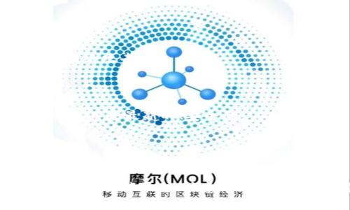 riaoti如何将ADA代币转换为TokenIM 2.0：完整指南与实用技巧/riaoti
ADA, TokenIM 2.0, 数字货币, 代币转换/guanjianci

在这个数字货币快速发展的时期，越来越多的人开始关注如何有效地管理和转换自己的代币资产。ADA（Cardano的代币）作为一种颇受欢迎的加密货币，许多用户希望能够将其转换为TokenIM 2.0的代币。本文将详细介绍如何将ADA转换为TokenIM 2.0的完整步骤，并提供使用过程中可能遇到的各种问题的解答。

一、什么是ADA和TokenIM 2.0？
在深入指导如何将ADA转换为TokenIM 2.0之前，首先我们需要了解这两种代币的背景。ADA是Cardano项目的原生加密货币，因其独特的区块链架构、高度可扩展性以及强大的智能合约支持而受到广泛关注。与此相对，TokenIM 2.0是基于TokenIM生态系统的代币，主要用于数字资产的管理与交易。

二、ADA转换为TokenIM 2.0的步骤
将ADA转换为TokenIM 2.0并不是一件复杂的事情。以下是详细的步骤，帮助您顺利完成整个过程。

h4步骤一：创建TokenIM账户/h4
要进行交易，您首先需要在TokenIM平台上创建一个账户。前往TokenIM官方网站，点击注册，按照提示完成账户的必要信息填写和验证。需要注意的是，确保使用强密码提高账户安全性。

h4步骤二：准备ADA代币/h4
确保您的ADA代币保存在一个支持的数字货币钱包中。这些钱包可以是硬件钱包、桌面钱包或移动钱包。请务必确认您的ADA代币足够用于转换，并充分了解您钱包的使用方法。

h4步骤三：找到合适的交易平台/h4
不是所有的交易所都支持ADA与TokenIM 2.0之间的转换。您需要找到一个可信赖的交易平台，并确保该平台支持所需的交易对。在选择交易所时，查看其用户评价、手续费以及安全性等方面的信息。

h4步骤四：进行交易/h4
在交易所创建账户并完成身份验证后，将您的ADA币转入交易所提供的地址。转账完成后，找到ADA和TokenIM 2.0的交易对，输入您想要转换的数量并确认交易。请注意审核交易手续费和买卖差价。

h4步骤五：提取TokenIM 2.0/h4
一旦交易完成，您可以将获得的TokenIM 2.0代币提取到您的TokenIM钱包中。确保输入正确的钱包地址，并确认提取请求。在短时间内，您将看到您的TokenIM 2.0代币出现在您的钱包里。

三、常见问题解答

h4问题一：在转换过程中常见的错误是什么？/h4
在将ADA转换为TokenIM 2.0的过程中，用户可能会遇到一些常见的错误。首先是地址错误，很多用户在转账时可能会输入错误的钱包地址，导致资金丢失或无法到账。为了避免这个错误，用户应当仔细核对每一个字符。

其次，交易手续费不明确。不同的交易平台手续费差异颇大，有时在转换过程中用户可能没有考虑到这部分费用的影响，最终导致实际到账金额远低于预期。在选择交易所时，用户应了解该平台的具体费用政策。

再次，网络拥堵会导致转账延迟。特别是在高峰时段，区块链网络的拥堵情况更为预显，这会导致用户转账时间的延长，有时甚至需要等待几小时未果。为了减小这种影响，用户可以选择在网络空闲时进行交易。

最后是缺乏对市场行情的理解。代币兑换的价格波动频繁，若未对市场行情做出实时分析，用户可能错过更好的交易时机。因此，进行代币转换之前，了解市场走势是非常必要的。

h4问题二：如何选择适合自己的交易平台？/h4
选择一个合适的交易平台对于顺利完成ADA与TokenIM 2.0之间的兑换至关重要。常见选择标准包括：安全性、用户评价、交易费用、交易对的丰富程度以及平台的使用方便性。

首先，安全性是选择交易平台的首要条件。用户应选择知名度高且已经运营多年的交易所，查看该平台的历史安全事件记录，以及其如何处理客户资金和数据隐私。

其次，交易费用也是一个重要因素。虽然大多数交易平台都按照一定比例收取交易费，但不同平台之间的费用结构可能差别很大。一些平台可能还会对提现进行高额收费，因此在选择时用户应详细了解交易及提现环节的费用。

交易对的丰富程度也影响着用户的体验。在某些情况下，用户希望能同时交易多种代币，如果所选平台只能支持有限的交易对，可能会影响用户后续的操作。选择一个成熟的交易服务平台，将为您提供更多样的交易选择。

最后，用户体验也很重要，一个操作流畅、用户友好的平台可以极大减轻用户在操作过程中的负担。在选择交易平台时，可以参考其他用户的评价与反馈，综合考虑多方面因素做出明智的决定。

h4问题三：有什么安全措施来保障ADA和TokenIM 2.0的安全性？/h4
加密货币的安全问题始终是用户最为关心的，特别是在涉及到资产转移和交易时。对于ADA和TokenIM 2.0，用户可以采取多种安全措施来保护自己的资产。

首先，使用硬件钱包是保障资产安全的一个有效方式。硬件钱包将私钥存储在物理设备中，绝对安全。通过硬件钱包，用户可以安全地进行转账，不会遭受网络攻击。

其次，为了防止账户被盗，用户应当设置双重验证和强密码。双重验证为您的账户提供了额外的安全层，即使您的密码被盗，攻击者也无法轻易访问您的账户。

此外，务必保持软件及钱包的更新。在数字货币迅速发展的环境中，交易平台和钱包开发商不断修复漏洞并提高安全性，保持版本更新可以确保您使用的工具是最新的、安全的。

最后，用户还应定期备份自己的私钥和助记词。私钥是您访问和控制加密货币的唯一途径。在备份时，使用纸质纸张妥善保管，避免在网上泄露或存储。

总结
将ADA代币转换为TokenIM 2.0是一个涉及多个步骤的过程，然而，通过理解流程及采取必要的预防措施，您可以确保这个过程的顺利进行。选择一个合适的交易平台、注意市场行情以及保障自己的资产安全都是顺利完成转换的重要环节。希望本文提供的指南可以帮助您更好地进行代币转换，让您的数字资产管理更为高效与安全。