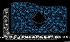 TokenIM 2.0：全面解析其对OK链的支持及应用前景