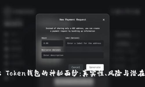 揭开Plus Token钱包的神秘面纱：真实性、风险与潜在收益分析