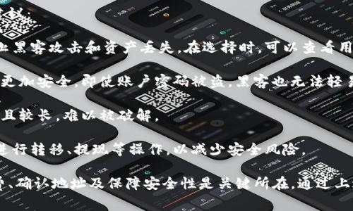   如何将Tokenim转移到其他平台：详尽指南与常见问题解答 / 
 guanjianci Tokenim, 转移, 数字货币, 区块链 /guanjianci 

在数字货币迅速发展的时代，Tokenim作为一种新兴的加密资产，越来越受到投资者的青睐。然而，投资者往往会遇到将Tokenim转移到其他平台的问题。本文将详细介绍如何将Tokenim转移到其他平台，包括需要注意的事项、常见的问题以及解决方案。

一、Tokenim介绍
Tokenim是一种基于区块链技术的加密货币，旨在为用户提供更好的金融服务。Tokenim的特点包括高流动性、安全性和去中心化的交易环境。用户可以在各种交易平台上进行Tokenim的买卖和交易。
随着Tokenim用户群体的增长，越来越多的人开始关注如何将其转移到不同的平台或钱包。这一过程可能涉及到不同的交易所、钱包地址以及相关的手续费用，因此了解转移Tokenim的步骤十分重要。

二、如何将Tokenim转移到其他平台
将Tokenim转移到其他平台的步骤通常包括以下几个方面：

h41. 选择目标平台/h4
在转移Tokenim之前，首先需要选择一个目标平台。市场上有许多交易平台，它们提供不同的交易对、手续费以及用户体验。在选择目标平台时，可以考虑以下因素：
ul
    li平台的信誉与安全性/li
    li手续费的高低/li
    li支持的交易对和服务/li
/ul

h42. 注册并验证账户/h4
选择目标平台后，用户需要在该平台上注册一个账户并完成身份验证。不同的平台可能会有不同的注册和验证流程，通常包括提供个人信息和身份证明文件。

h43. 获取接收地址/h4
在目标平台完成注册后，用户需要获取自己的Tokenim接收地址。这个地址通常可以在账户的“充值”或“资金管理”页面找到。确保复制该地址准确无误，以免造成资产损失。

h44. 转移Tokenim/h4
在源平台上，用户需要找到Tokenim的提币选项，输入接收地址和提币金额，确认相关手续费。在确认无误后，提交提币申请。大多数平台会对提币进行审核，审核通过后，Tokenim将被转移到目标平台的接收地址。

h45. 确认到账/h4
完成提币后，用户可以在目标平台的充值记录中查看到账情况。根据网络拥堵情况，到账时间可能会有所不同。

三、转移过程中的注意事项
在转移Tokenim的过程中，有几个关键问题需要注意：

h41. 交易手续费/h4
每个平台都会收取一定的手续费进行转移，用户需要提前了解。手续费通常与转移金额、网络拥堵情况以及平台政策有关。建议在转移前查看每个平台的相关规定，以免造成损失。

h42. 地址准确性/h4
确保输入的接收地址完全正确。一个字符的错误可能会导致资金的永久丢失，无法追回。为了安全起见，建议将地址通过二维码的形式分享或与他人核对。

h43. 转移限制/h4
一些平台对Tokenim的转移存在最低或最高金额的限制，用户在提币时需要遵循这些规定。在转移之前，务必检查平台的相关条款。

四、常见问题解答

h4问题一：Tokenim转移过程中以太坊手续费高怎么办？/h4
在某些情况下，例如以太坊网络拥堵，用户在转移Tokenim时可能会遇到较高的手续费问题。如果遇到这种情况，可以考虑以下几个解决方案：

首先，用户可以选择在网络较为畅通的时间进行转移。在以太坊网络高峰期，交易量增加，手续费通常会迅速上涨。因此，选择在非高峰期进行转移可能会降低手续费。

其次，一些钱包和交易所允许用户自定义手续费。用户可以根据自己对交易时间的要求，灵活设置手续费。虽然较低的手续费可能会导致交易确认时间延长，但如果不着急，选择较低手续费可以节省成本。

最后，考虑使用Layer 2解决方案，如Polygon等。这些解决方案建立在以太坊之上，降低了交易成本，处理速度更快，适合频繁交易的用户。

h4问题二：Tokenim提币后未到账怎么办？/h4
如果用户在转移Tokenim后发现未到账，可以采取以下步骤进行排查：

首先，用户应确认在源平台提交的提币申请状态。检查提币记录，查看是否已经完成。如果提币状态显示“处理中”，可能是由于网络拥堵或其他原因，建议耐心等待。

其次，确认接收地址是否正确。查看自己在目标平台提供的地址是否与提币时输入的地址一致。若地址错误，资产可能已经转移到了错误的地址，用户需要通过区块链浏览器查询相关交易记录。

如果确认提币状态正常且地址无误，接下来可尝试联系目标平台的客服进行询问。大多数平台都会提供实时的客服支持，能为用户解答疑问并协助解决问题。

h4问题三：如何保障Tokenim转移的安全性？/h4
在进行Tokenim转移时，安全性是每位用户最为关心的问题。为了保障资金的安全，用户可以遵循以下建议：

首先，使用知名且信誉良好的交易平台和钱包进行转移。这些平台通常具有较强的安全措施，能有效防止黑客攻击和资产丢失。在选择时，可以查看用户评价及行业内的口碑，从而做出明智的选择。

其次，开启两步验证。这是保护用户账户的一项重要措施，通过短信或手机应用生成动态验证码，使账户更加安全。即使账户密码被盗，黑客也无法轻易登入。

此外，定期更改密码并使用强密码也是保证安全的重要手段。强密码通常包含字母、数字及特殊符号，并且较长，难以被破解。

最后，保持警惕，避免在不安全的网络环境下进行任何与资金相关的操作。在公共Wi-Fi环境下，不建议进行转移、提现等操作，以减少安全风险。

总结来说，将Tokenim转移到其他平台的过程相对简单，但在操作时需谨慎处理每一个步骤。了解手续费、确认地址及保障安全性是关键所在。通过上述指南，希望能帮助到各位用户在Tokenim转移中获得更好的体验。