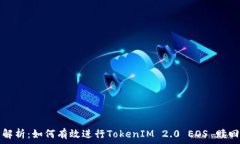   全面解析：如何有效进行TokenIM 2.0 EOS 赎回操作