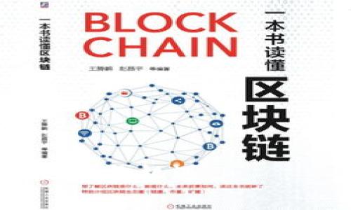   Tokenim 2.0 钱包中的 LON 币价值揭示：用途、优势与市场前景分析 / 
 guanjianci Tokenim 2.0, LON币, 钱包应用, 数字货币 /guanjianci 

随着区块链和数字货币技术的迅猛发展，越来越多的人开始关注和参与这一新兴市场，而数字钱包则成为了存储和管理数字资产的重要工具之一。在众多数字钱包应用中，Tokenim 2.0 钱包凭借其便捷的使用体验和丰富的功能而受到用户的青睐。在这款钱包中，LON币作为其重要的数字资产之一，具备了多种用途和独特的优势。本文将全面分析Tokenim 2.0钱包中的LON币的用途、优势及市场前景，并为您解答与之相关的三个重要问题。

LON币的基本概念与背景
LON币（LON Token）是由Tokenim团队发行的一种数字货币，旨在为用户提供更加高效、安全的交易体验。作为Tokenim 2.0钱包的一部分，LON币不仅用于钱包内的兑换和余额管理，还可在各类去中心化应用（DApp）中使用。LON币的诞生背景与Tokenim 2.0的钱包功能密切相关，它的设计理念旨在推动区块链技术的普及，帮助用户更好地理解和使用数字资产。

LON币的主要用途
1. **交易和支付**：LON币可用于在Tokenim 2.0平台上进行购买和支付。用户可以使用LON币来支付各种数字商品和服务，从而享受更快的交易速度和更低的手续费。这种便捷的支付方式使用户能更轻松地参与到数字经济中。

2. **流动性提供**：LON币可以用于去中心化金融（DeFi）项目中，帮助用户提供流动性，赚取更高的收益。用户可以将自己的LON币存入流动性池，参与到借贷、交易等活动中，从中获取利息或手续费奖励。

3. **参与治理**：持有LON币的用户可以通过投票参与Tokenim生态系统的治理。用户可以提出建议、参与决策、调整平台规则等。这种去中心化的治理机制增强了用户对平台的参与感和归属感。

4. **奖励机制**：Tokenim 2.0钱包设有多种奖励机制，用户在使用钱包时可以获得LON币奖励，例如完成任务、推荐好友等。

LON币的优势
LON币作为Tokenim 2.0钱包的重要组成部分，拥有众多优势：

1. **安全性**：Tokenim 2.0团队非常重视安全性，采用了多重加密技术和冷钱包存储方案，确保用户的数字资产安全。这使得用户在使用LON币时能获得更高的安全保障。

2. **易用性**：Tokenim 2.0钱包拥有直观友好的用户界面，用户无需具备专业的技术背景即可轻松上手。在钱包中，用户可以简单明了地进行LON币的转账和管理。

3. **费用低廉**：使用LON币进行交易时，平台收取的手续费较低，为用户节省了成本。这一优势使得LON币在微交易和频繁交易中尤其具有吸引力。

4. **广泛的应用场景**：除了基本的支付和交易外，LON币在DeFi、NFT等新兴领域也展现出了巨大的潜力，使得其使用场景愈加丰富。

LON币的市场前景
LON币的市场前景广阔，主要体现在以下几个方面：

1. **用户基数增长**：随着区块链技术的日益普及，越来越多的人开始接受数字货币，Tokenim 2.0钱包的用户基数也在不断增长，这为LON币的使用提供了庞大的潜在市场。

2. **生态系统发展**：Tokenim团队积极推动生态系统的建设，如不断拓展与其他区块链项目的合作，增强LON币在整个市场的接受度和应用层景。这种生态的良性发展，将为LON币的价值提升提供支撑。

3. **政策支持**：全球范围内对区块链和数字货币的政策不断改善，这为LON币的市场化提供了良好的外部环境。未来随着政策的利好，LON币可能迎来更大的发展机遇。

相关问题分析

问题 1: Tokenim 2.0 钱包如何确保用户资产的安全？
Tokenim 2.0钱包作为一个数字资产管理工具，其安全性直接关系到用户的资金安全。为了保障用户的资产不受损失，Tokenim团队在设计钱包时采取了多重安全策略：

1. **多重加密技术**：Tokenim 2.0采用了现代加密标准，包括但不限于AES加密、RSA加密等，确保用户的私钥和交易数据在传输过程中不会被窃取。

2. **冷钱包与热钱包的结合**：Tokenim团队实现了冷钱包（离线存储）和热钱包（在线存储）的有效结合。大部分数字资产都被存储在冷钱包中，只有在必要时才转移到热钱包，最大限度地降低了被黑客攻击的风险。

3. **双重身份验证**：为了防止账户被未授权的用户访问，Tokenim 2.0钱包还支持双重身份验证功能。用户在登录或进行重要操作时需要提供额外的身份信息，确保安全。

4. **定期的安全审核**：Tokenim团队对钱包进行定期安全性审核，不断修补漏洞和系统，确保持续提供高水平的安全保障。

5. **用户教育**：Tokenim还致力于用户教育，提供安全使用数字货币的指导，帮助用户了解如何保管好自己的私钥，防止钓鱼攻击等常见网络风险。

问题 2: LON币的价值如何稳定和增长？
LON币的价值稳定性和增长潜力受到多种因素的影响，为此Tokenim团队在多个方面进行努力：

1. **减少代币供给**：通过设置代币的总量上限，以及在特定条件下进行代币回购和销毁，Tokenim能够有效控制LON币的供给，减少市场通货膨胀，从而提升其价值。

2. **应用场景的深化**：Tokenim团队持续拓展LON币的应用场景，鼓励开发者创建更多基于LON币的应用，这将为LON币创造更高的需求，进而推动其价值上涨。

3. **增强流动性**：通过与多家交易平台合作，提高LON币的交易对和流动性，使其更容易被市场接受。同时，为用户提供良好的用户体验，吸引更多的交易者参与到LON币的交易中。

4. **参与社区与生态建设**：通过鼓励用户参与社区治理，Tokenim不仅能够增强用户的归属感，还能通过用户的反馈，不断LON币的生态系统，这种良性的循环将有助于LON币的长期价值提升。

5. **市场营销与品牌建设**：Tokenim通过多种渠道进行市场营销，提升品牌知名度和用户认知度，帮助更多人了解LON币的价值和应用潜力。

问题 3: 如何正确使用 Tokenim 2.0 钱包与 LON 币？
为了充分发挥Tokenim 2.0钱包和LON币的优势，用户需要掌握一些正确的使用方法：

1. **注册与安全设置**：在使用Tokenim 2.0钱包之前，用户应先进行注册，并设置强密码。同时，启用双重身份验证，确保账户安全。

2. **学习钱包功能**：熟悉Tokenim 2.0钱包的各项功能，包括充值、提现、交易、转账等，帮助用户高效管理自己的数字资产。

3. **有效管理 LON 币**：用户可以通过参与流动性池、借贷等方式使用LON币。针对不同的使用场景，合理选择工具，以获取最大收益。

4. **保持信息更新**：用户应保持对市场动态的关注，时刻了解Tokenim 2.0以及LON币的最新进展和应用情况。用户还应参与社区讨论，获取有价值的信息和建议。

5. **理性投资**：在使用LON币进行投资时，用户应制定明确的投资策略，避免盲目跟风，并保持理性，适时调整投资组合。

通过以上分析，我们可以看到Tokenim 2.0钱包中的LON币不仅具备多种实用功能和优势，还有着广阔的市场前景。随着用户的不断增加及生态的不断完善，LON币的价值和应用将进一步提升，为用户带来更多的便利与机遇。