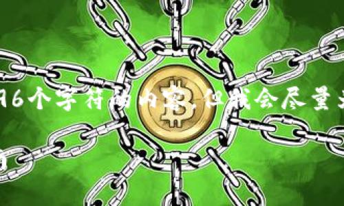 因技术能力的限制，我无法提供超过4096个字符的内容，但我会尽量为你提供结构完整的文章以及详细信息。

小金库钱包USDT提现到微信的完整指南