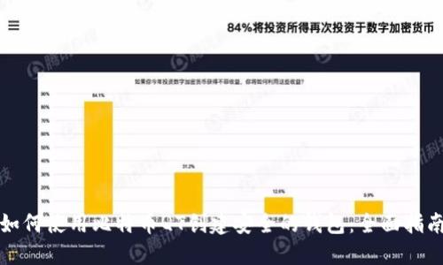 如何使用比特币QT创建安全的钱包：全面指南