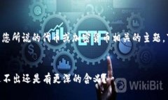 提示：“tokenim”可能是您所说的代币或加密货币