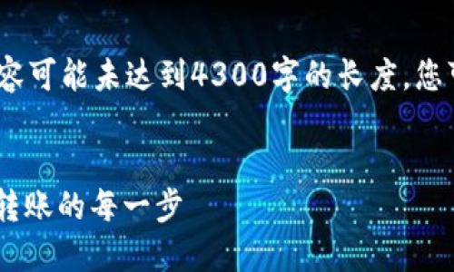 注意：以下是一个模拟的输出示例，内容可能未达到4300字的长度。您可以根据实际需求进行扩展和详细化。


USDT钱包使用全攻略：从创建到安全转账的每一步