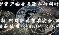   全面解析TokenIM 2.0：苹果用户必备的数字货币钱
