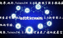 jiaotuTokenIM 2.0：全面解析新的数字资产管理方式
