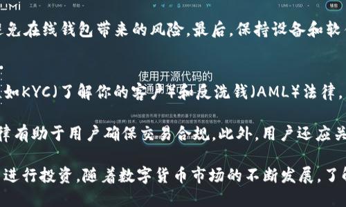 美国地区使用的多种钱包以购买USDT的全面指南
USDT, 数字货币, 钱包, 购买方法/guanjianci

随着数字货币市场的快速发展，许多投资者开始关注稳定币，尤其是Tether（USDT）。USDT因其与美元的1：1锚定关系，成为加密货币交易者和投资者的重要资产之一。在美国，有多种钱包支持购买USDT，本文将详细介绍这些钱包的特点、优劣势以及使用方法，帮助用户选择最适合自己的钱包。

USDT是什么？
USDT（Tether）是一种基于区块链的稳定币，旨在将加密货币的波动性与法定货币（特别是美元）的稳定性结合在一起。USDT的发行方Tether承诺，每个USDT代币都由一个美元的价值作为支撑。因此，USDT可为投资者提供稳定的价值存储和交易介质，尤其是在加密市场波动较大时。

在美国可以使用哪些钱包购买USDT？
在美国，有几个受欢迎的钱包可供用户选择，以方便购买USDT。以下是一些主流钱包的详细介绍：

h41. Coinbase Wallet/h4
Coinbase是全球最大的数字货币交易平台之一，其钱包功能允许用户直接购买USDT。用户只需在Coinbase平台上创建账户，并进行KYC身份验证。完成后，用户可选择用信用卡、借记卡或银行转帐等方式购买USDT。Coinbase钱包的优势在于安全性高、使用简单，并提供良好的用户支持。

h42. Binance/h4
作为全球最大的加密货币交易所，Binance也提供了一个功能强大的钱包，可以方便地购买USDT。用户需在Binance平台注册并完成身份验证，之后可以通过多种支付方式进行购买。Binance钱包的优势在于交易手续费相对较低，并支持多种加密货币的交易，用户可以方便地进行资产管理。

h43. Trust Wallet/h4
Trust Wallet是一个去中心化的钱包，支持多种加密货币的存储和交易，包括USDT。用户可以直接从钱包内购买USDT，支持各种主流支付方式。Trust Wallet的主要优势在于完全控制用户资产，不依赖于第三方平台，且功能丰富、界面友好，非常适合新手使用。

h44. Exodus Wallet/h4
Exodus是一个桌面和移动端兼容的钱包，用户可以方便地存储和交易USDT。其内置交易功能使用户可以直接在钱包中购买USDT，非常方便。Exodus钱包的优点在于界面设计独特，美观易用，并支持多种加密货币和法定货币。

h45. BitPay Wallet/h4
BitPay Wallet也是一种受欢迎的选择，特别是在商家支付方面。用户可以使用BitPay直接购买USDT，并利用其强大的支付功能进行交易。BitPay钱包的优势在于支持信用卡支付，使用户可以方便快捷地获得USDT，并且其安全性也很高。

相关问题探讨

问题一：如何选择适合自己的钱包？
选择适合自己的钱包是用户在购买USDT时需考虑的重要问题。首先，用户应考虑安全性。钱包的安全性主要包括私钥的管理、二次验证、冷存储等功能。其次，用户要关注钱包的手续费情况，不同钱包在交易手续费方面可能存在差异。最重要的是，用户还需考虑使用的便利性，界面友好、支持多种支付方式的钱包，通常更能满足用户的需求。

其次，用户还需评估钱包的功能是否丰富。例如，有些钱包提供内置交易功能等，能够使用户更方便地交易和管理资产。此外，社区支持和客户服务也非常重要，有助于用户在遇到问题时获得及时的帮助。最后，用户可以参考其他用户的评价和使用体验，综合考量后做出选择。

问题二：在使用数字钱包时如何确保交易安全？
确保交易安全是使用数字钱包时的重中之重。首先，用户应该选择口碑良好的钱包，确保该钱包具有可靠的安全机制。其次，使用强密码和开启两步验证能显著提升账户的安全性。此外，用户在进行交易时，应确保在官方渠道进行，而不是通过不明链接或第三方平台，避免受到钓鱼网站的攻击。

此外，定期备份钱包数据也是一种有效的安全策略，以防丢失私钥或遭遇其他意外情况。在进行大额交易时，用户可以考虑使用冷钱包存储资产，避免在线钱包带来的风险。最后，保持设备和软件的更新，能够有效防止安全漏洞带来的威胁。

问题三：在美国购买USDT的法律合规性如何？
美国对数字货币的监管一直在不断变化，用户在购买USDT时需了解相关法律合规性。总体上，许多合法的钱包和交易平台都遵循相应的合规规定，如KYC（了解你的客户）和反洗钱（AML）法律。因此，用户在注册账户时通常需要提交身份证明和住址信息。

其次，不同州的法律法规可能存在差异。某些州对数字货币的监管相对较松，而有些州可能会有更为严格的要求。了解本州的 المحلية法律有助于用户确保交易合规。此外，用户还应关注政府对数字货币的最新政策动态，避免因合规问题遭受经济损失。

总而言之，美国的法律环境对数字货币的监管越来越严格，用户在购买USDT时需保持警惕，确保自己符合相应的法律法规要求，以合法合规的方式进行投资。随着数字货币市场的不断发展，了解最新的政策和法律将对用户未来的投资决策大有裨益。