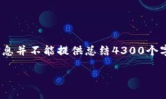 在这里，我可以为您提供一个关于如何将Tokenim的