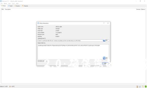 如何有效管理 TokenIM 2.0：确保您的加密资产安全与灵活性