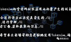 如何在Tokenim中正确输入密钥：详细指南和常见问