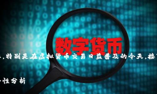 关于USDT钱包网址的内容非常重要，特别是在虚拟货币交易日益普及的今天。接下来我将为您设计一个综合的介绍。


如何选择合适的USDT钱包及其安全性分析