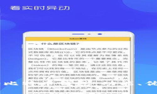 全面解析Core比特币钱包：功能、优势与使用指南