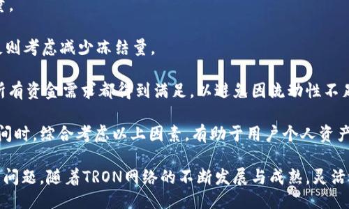 diaoti如何使用Tokenim 2.0钱包冻结TRX能量：详细指南/diaoti  
Tokenim 2.0, TRX, 能量冻结, 加密钱包/guanjianci  

在现代数字货币世界中，安全、便利的加密钱包扮演着至关重要的角色。Tokenim 2.0钱包作为一种新兴的加密钱包，提供了多种功能，其中之一便是TRX能量冻结。本文将详细介绍如何使用Tokenim 2.0钱包冻结TRX能量，以及为什么这个过程对TRON生态系统用户来说是重要的。我们还将探讨相关的三个问题，以帮助用户更全面地理解能量冻结的背景和应用。

什么是TRX能量？

在TRON（波场）网络中，TRX能量是用户进行交易和使用智能合约时所必需的资源。TRON的生态系统依赖于一个资源模型，其中包括带宽和能量。带宽用于发送TRX代币和小额交易，而能量则用于执行更复杂的操作，如智能合约的执行。当网络拥堵时，用户需要消耗能量才能迅速完成操作，而冻结TRX能量是一种有效的方法，可以快速增加用户的能量配额。

TRX能量的冻结意味着用户可以将持有的TRX代币锁定一段时间，从而获得相应的能量。通常情况下，能量的获取是没有费用的，但它具有时间敏感性，用户需要根据自己的需求合理安排冻结期。一般来说，冻结的时间越长，获得的能量就越多，通常冻结期为3天、7天或30天。

如何在Tokenim 2.0钱包中冻结TRX能量

冻结TRX能量的步骤相对简单，以下是具体的操作过程：

ol
    listrong下载并安装Tokenim 2.0钱包/strong：首先，从官方网站或应用商店下载Tokenim 2.0钱包，并根据指示完成安装。/li
    listrong创建钱包或导入现有钱包/strong：首次使用时，您需要创建一个新钱包或导入一个已经存在的钱包。请确保记录下您的助记词和私钥，以防丢失。/li
    listrong充值TRX/strong：为了冻结能量，您需要首先确定您的钱包中有足够的TRX。如果没有TRX，您需要先购买或转账一些TRX到Tokenim 2.0钱包中。/li
    listrong选择冻结功能/strong：在钱包界面中，找到“冻结”选项。Tokenim 2.0钱包的用户界面设计友好，您可以轻松找到相应的功能。/li
    listrong输入冻结数量和期限/strong：在冻结选项下，输入您希望冻结的TRX数量，以及冻结的时间长度。系统会显示您将获得的能量数量，并提示是否确认操作。/li
    listrong确认冻结/strong：仔细检查输入的信息无误后，点击确认冻结。系统将处理您的请求，并在几秒钟内完成操作。/li
    listrong查看冻结情况/strong：完成冻结后，您可以在钱包的“资产”部分查看您的冻结状态，系统将会显示可以使用的能量。/li
/ol

冻结TRX能量的优势与应用

使用Tokenim 2.0钱包冻结TRX能量有多个优势：

ol
    listrong降低交易费用/strong：在TRON网络中，冻结能量可以显著减少用户在进行交易或执行智能合约时所需的成本。特别是在高峰时期，冻结能量的用户可以获得优先权。/li
    listrong增加网络可用性/strong：通过冻结TRX，用户不仅提升了自身的交易效率，也有助于保持整个TRON网络的活跃度。在用户不断参与的同时，网络的健康度和安全性得到增强。/li
    listrong灵活的选择/strong：用户可以根据自己的需求和实际情况选择需要冻结的TRX数量和时间，灵活性是Tokenim 2.0钱包的一大亮点。/li
    listrong潜在收益/strong：在某些情况下，冻结TRX能量还可以带来额外的收益或奖励，用户可以通过参与不同的TRON生态项目获取相关的回报。/li
/ol

相关问题探讨

问题一：冻结TRX能量有什么风险吗？

尽管冻结TRX能量具有诸多优势，但用户在进行这一操作时也应当注意相关风险。以下是一些可能的风险和注意事项：

strong1. 限制流动性/strong：冻结TRX意味着这些资产在冻结期内无法被动用，用户需要在冻结之前评估他们的流动性需求。如果在冻结期内出现紧急情况，用户可能无法轻易地获取这些TRX。

strong2. 网络风险/strong：尽管TRON网络相对稳定，但仍然存在网络攻击和系统故障的风险。用户在使用Tokenim 2.0钱包冻结能量时，需注意观察网络状态，以便及时做出调整。

strong3. 价格波动/strong：加密货币市场波动性极高，若在冻结TRX期间，TRX的市场价格出现大幅波动，可能会影响用户对冻结资产的整体收益评估。用户需要密切关注市场动态，以便做出及时的决策。

strong4. 操作错误/strong：用户在冻结TRX能量时，可能因为操作不当导致错误的冻结数量或冻结时间。因此，用户应仔细阅读每一步骤，确保信息填写准确。

应对上述风险，用户可以采取预防措施，比如在冻结前合理评估自己的风险承受能力，设置止损机制，以及及时跟踪市场动态。冻结前，务必认真考虑自己的需求与风险承受能力。

问题二：如何在Tokenim 2.0钱包中解除TRX能量冻结？

解除TRX能量冻结也是一个重要的操作，用户在需要利用冻结的TRX时可以随时进行解冻。以下是解除冻结的步骤：

ol
    listrong打开Tokenim 2.0钱包/strong：首先，用户需要打开Tokenim 2.0钱包，并输入密码以登录帐户。/li
    listrong查看资产状态/strong：登录后，用户可以在资产页面查看当前冻结的TRX情况，包括冻结数量和剩余冻结时间。/li
    listrong选择解除冻结选项/strong：在资产信息中，找到解除冻结的选项，系统将提示用户选择冻结的TRX数量和解除冻结的时间。/li
    listrong确认解除操作/strong：用户需要再次确认是否要解除冻结。请注意，一旦解除冻结，用户立即可以获得TRX的流动性，但冻结的能量将会被清空。/li
/ol

解除冻结后，用户将能够即时使用这些TRX进行各种交易或转账。但是，用户应注意解除冻结后再进行交易，需重新进行能量分配或重新冻结必要的TRX。合理安排冻结和解冻的时间，将有助于提高对TRON网络的使用效率和资产管理。

问题三：如何选择冻结TRX能量的时间与数量？

选择冻结TRX能量的时间与数量是一个根据用户需求和市场状况而定的重要决策。以下是一些考虑因素：

strong1. 交易需求/strong：用户在选择冻结数量和时间时，首先要明确当前及未来一段时间内的交易需求。如果用户预计在短期内会有大量交易，建议冻结足够的TRX以获得足够的能量。而如果只是偶尔进行小额交易，可以冻结相对少量的TRX。

strong2. 在线时间/strong：如果用户在线时间较短或不常使用TRON网络，可能不需要频繁冻结。因此，可以选择较长的冻结期限，以确保获取尽可能多的能量。

strong3. 市场走势/strong：实时关注TRX的市场走势，用户应根据市场对TRX的预期价格和趋势来制定冻结计划。若预期市场看涨，可以多冻结一些TRX，相反则考虑减少冻结量。

strong4. 个人资金状况/strong：用户必须结合自身的资金状况来制定冻结策略，冻结后无论是资金流动性还是日常生活支出都要考虑在内。确保在冻结前所有资金需求都得到满足，以避免因流动性不足而影响其他方面的决策。

在当前充满机遇和挑战的加密货币市场中，合理运用Tokenim 2.0钱包的TRX能量冻结功能，能够为用户提供更高效和精确的交易体验。在选择冻结数量和时间时，综合考虑以上因素，有助于用户个人资产管理与投资策略。

总结而言，Tokenim 2.0钱包为用户提供了方便快捷的方式来冻结TRX能量。通过本文的详细指导，用户现在应能熟练掌握这一操作，并应对可能遇到的风险与问题。随着TRON网络的不断发展与成熟，灵活运用TRX能量冻结功能将为用户创造更大的价值与收益。