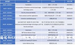 如何通过BitKeep钱包购买USDT：详细指南与实用技巧