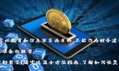 提示：本次内容以教育和信息分享为目的，不能