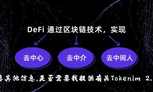 请您告诉我，如果您需要其他信息，是否需要我提供有关Tokenim 2.0身份钱包的具体详情？