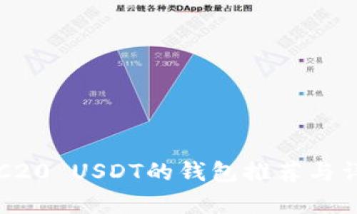 支持TRC20 USDT的钱包推荐与详细解析