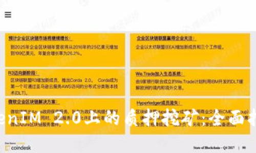 探索DOT在TokenIM 2.0上的质押挖矿：全面指南与实用技巧