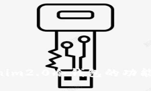 全面解析：tokenim2.0冷钱包的功能与EOS支持问题