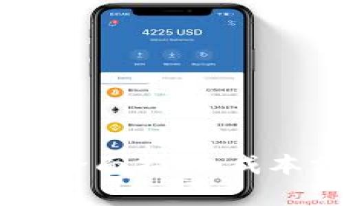 搭建USDT钱包的全面指南：成本分析与实用建议