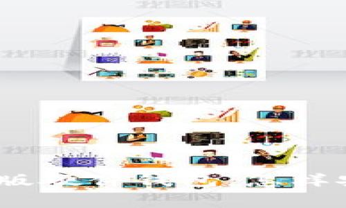 探索OneKey Mini版硬件钱包：怎样安全地存储比特币？