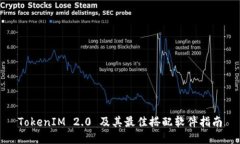 TokenIM 2.0 及其最佳搭配软件指南
